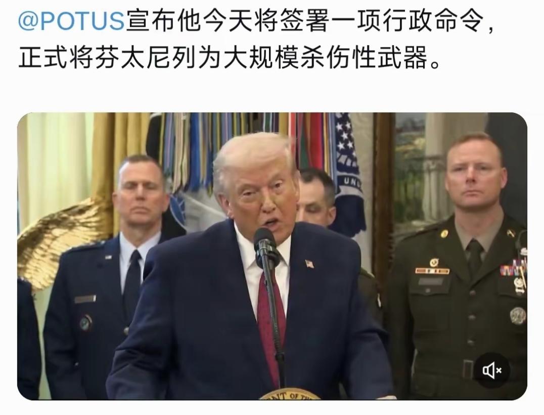 特朗普将“芬太尼”列为“大规模杀伤性武器”完全是为了吸引眼球
 
北京时间12月