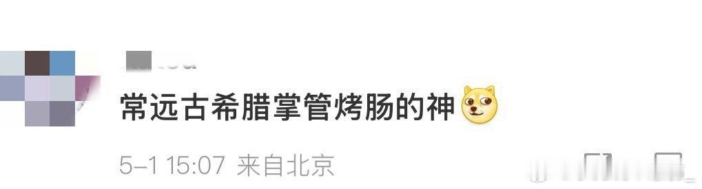 常远古希腊掌管烤肠的神常远和烤肠的CP感也太强了吧！别人是"老人与海"，他是"男