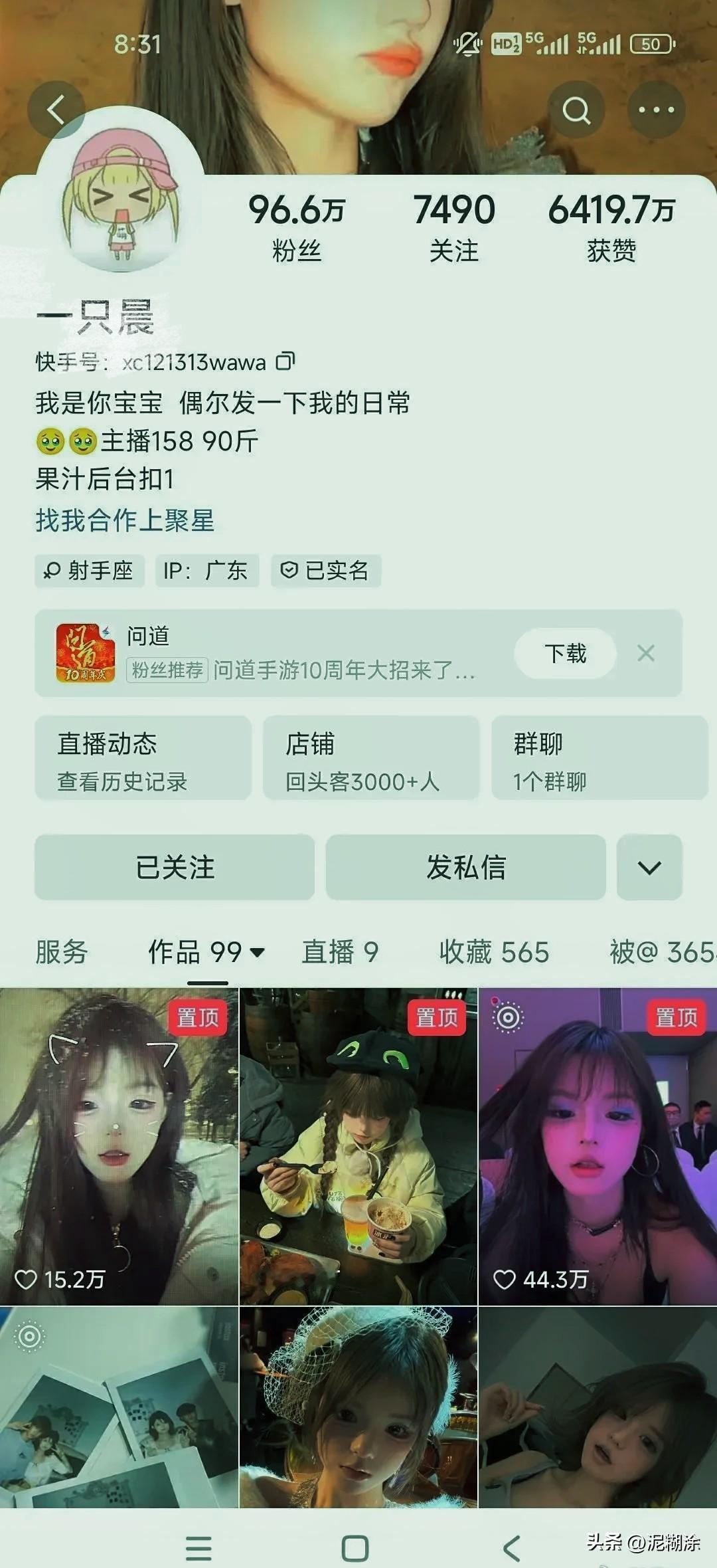 事实证明，很多猜测都是对的！
13岁辍学，拿奶奶的身份证注册账号，5年狂揽110