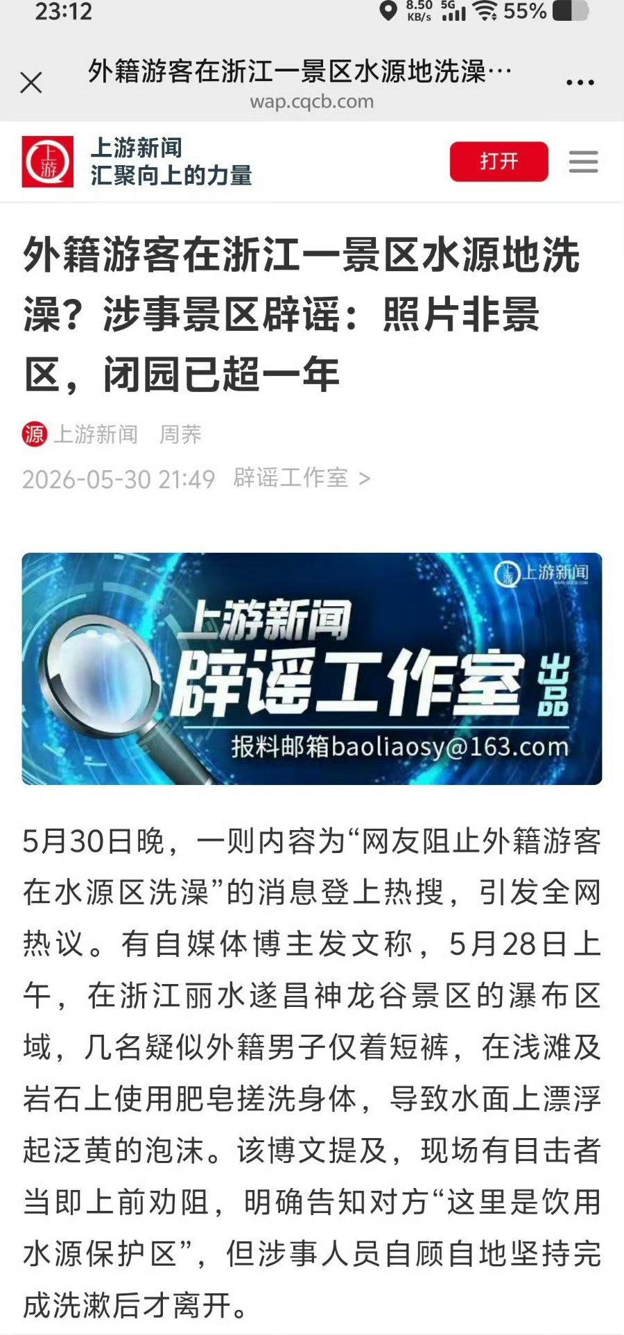 景区辟谣外籍游客瀑布水源洗澡编造有模有样的虚假现场，刻意抹黑景区、挑起对立，这类