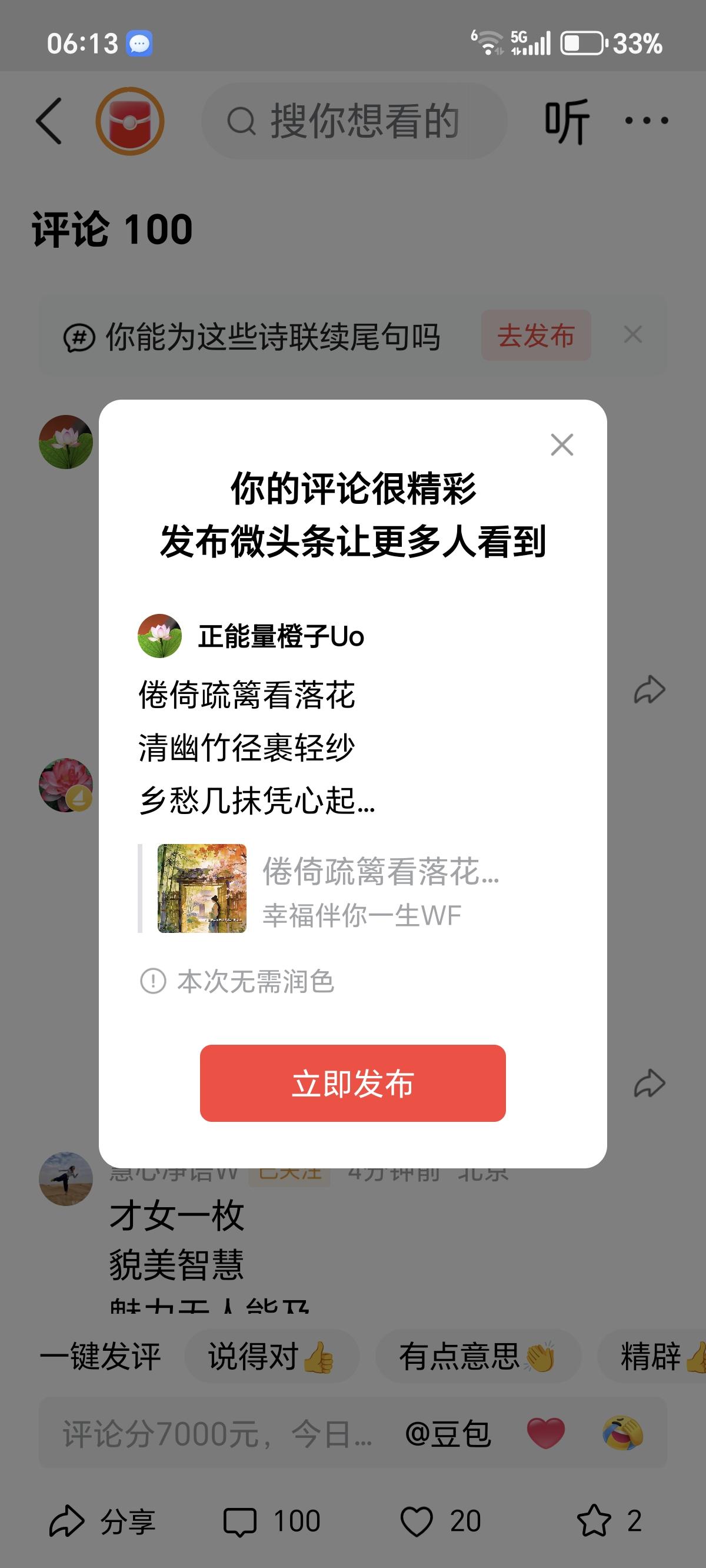 倦倚疏篱看落花
清幽竹径裹轻纱
乡愁几抹凭心起
每当此时想爹妈。