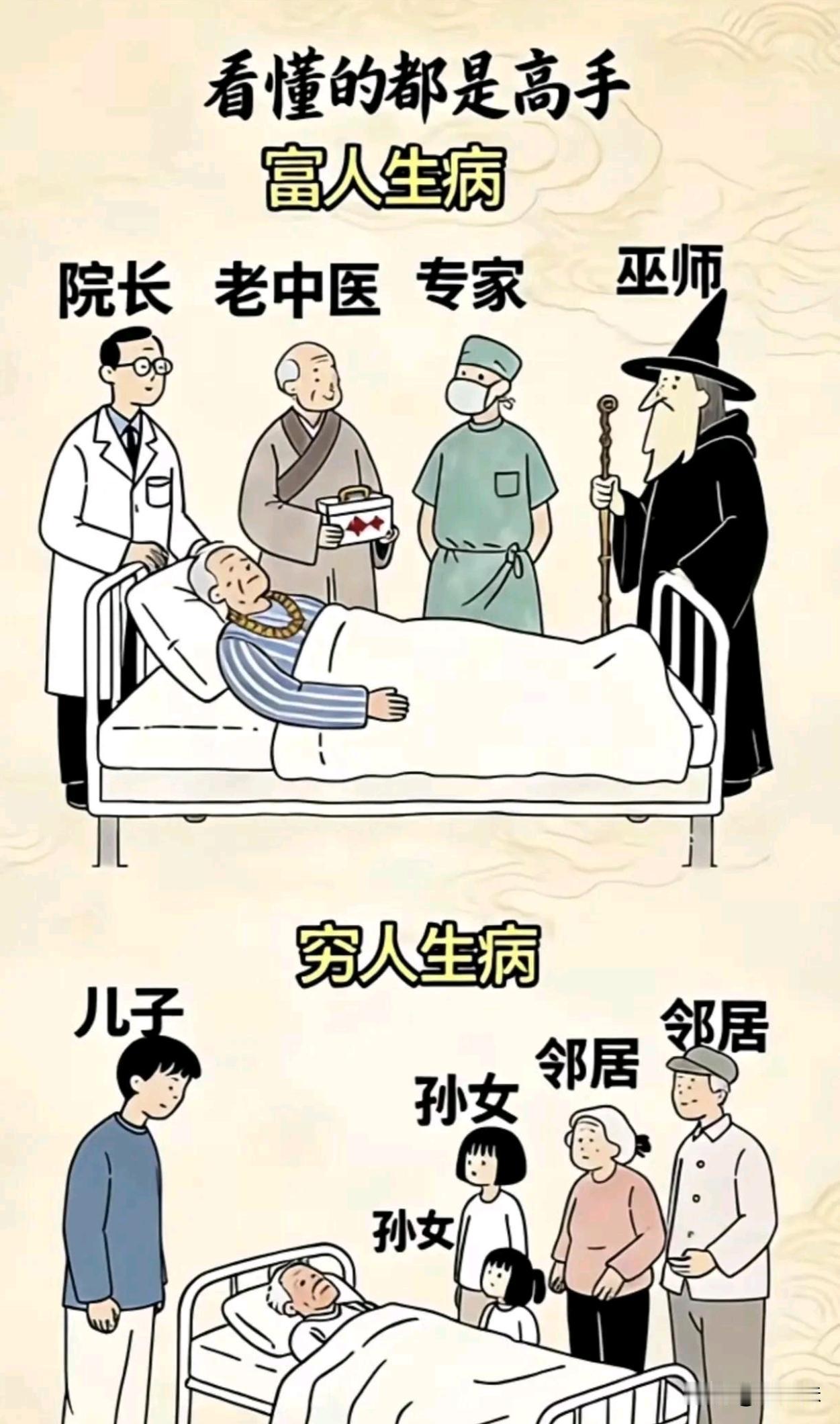 虽然过程不同，但是结局都是一样的，死亡是公平的