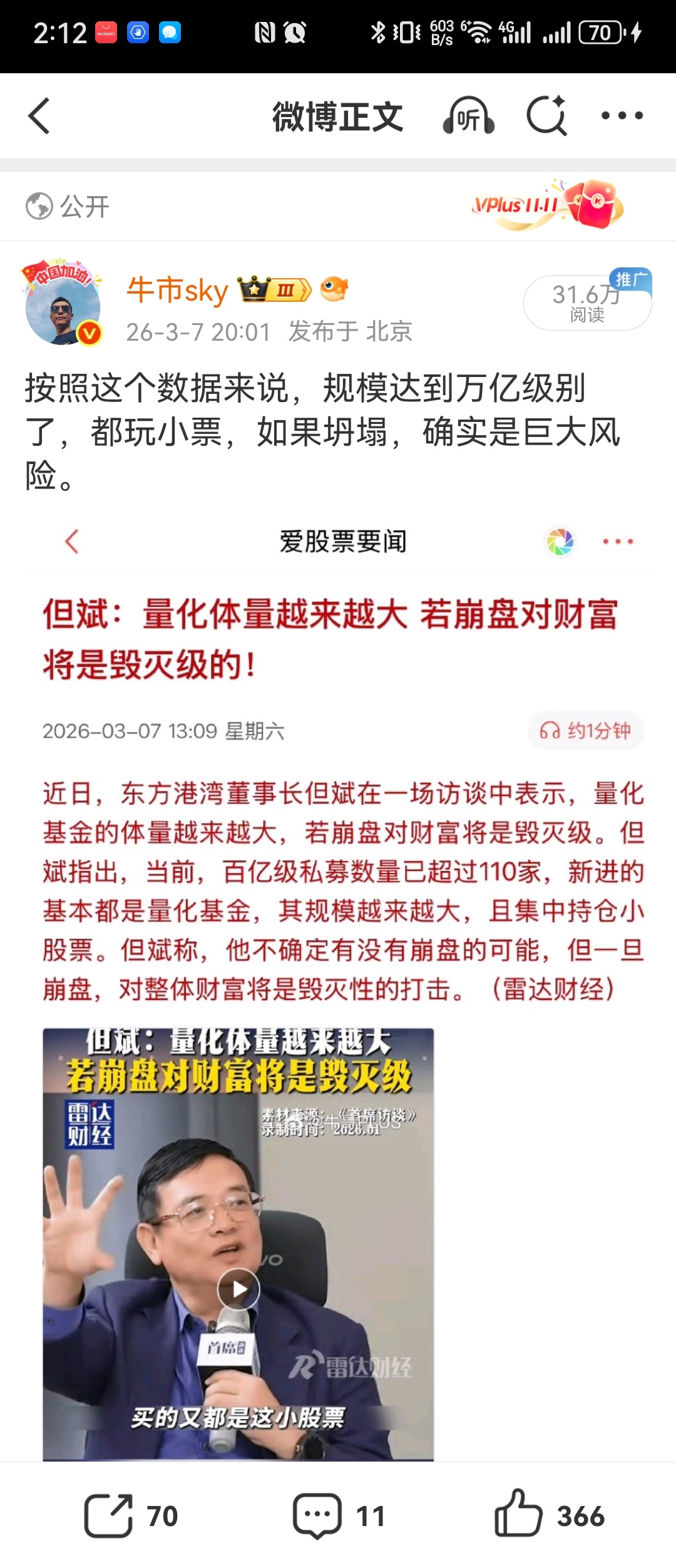 垃圾股有面临爆仓的了吧？ 