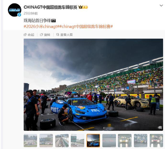 ChinaGT官博把王一博粉丝放在C位ChinaGT官方拍的王一博粉丝China