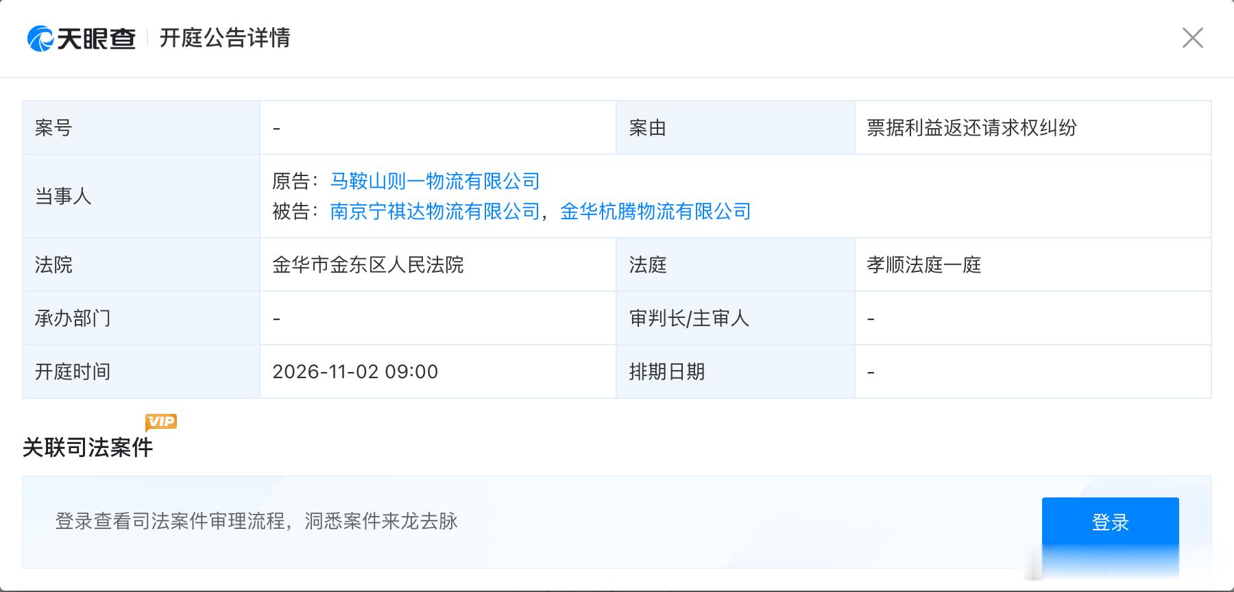 苏宁易购2元转让宁祺达完成，标的一起票据纠纷将于11月开庭近日，苏宁易购公告，南