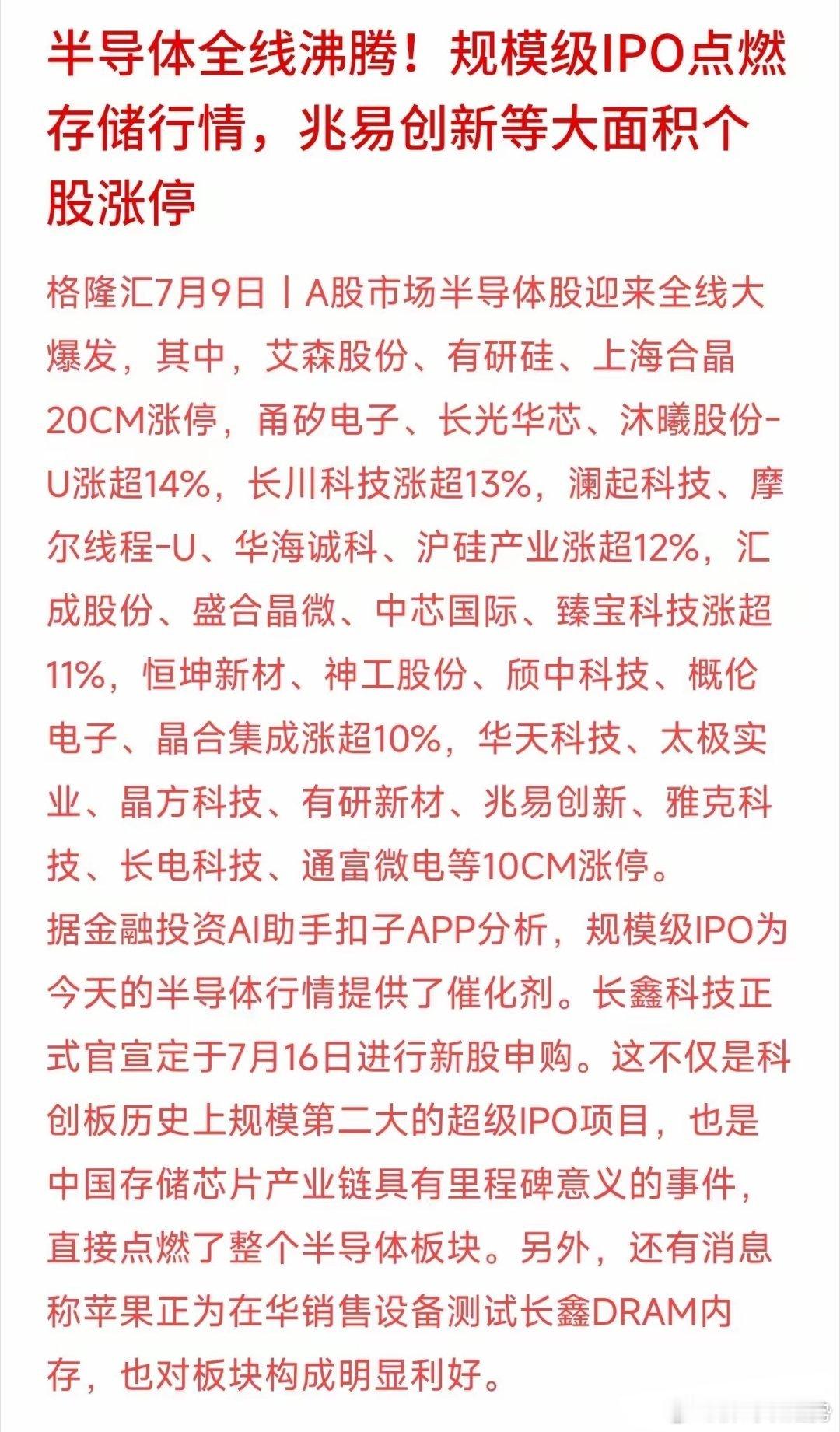 今天盘面上，兆易创新、长电科技、通富微电等大面积个股直接10CM涨停，艾森股份等