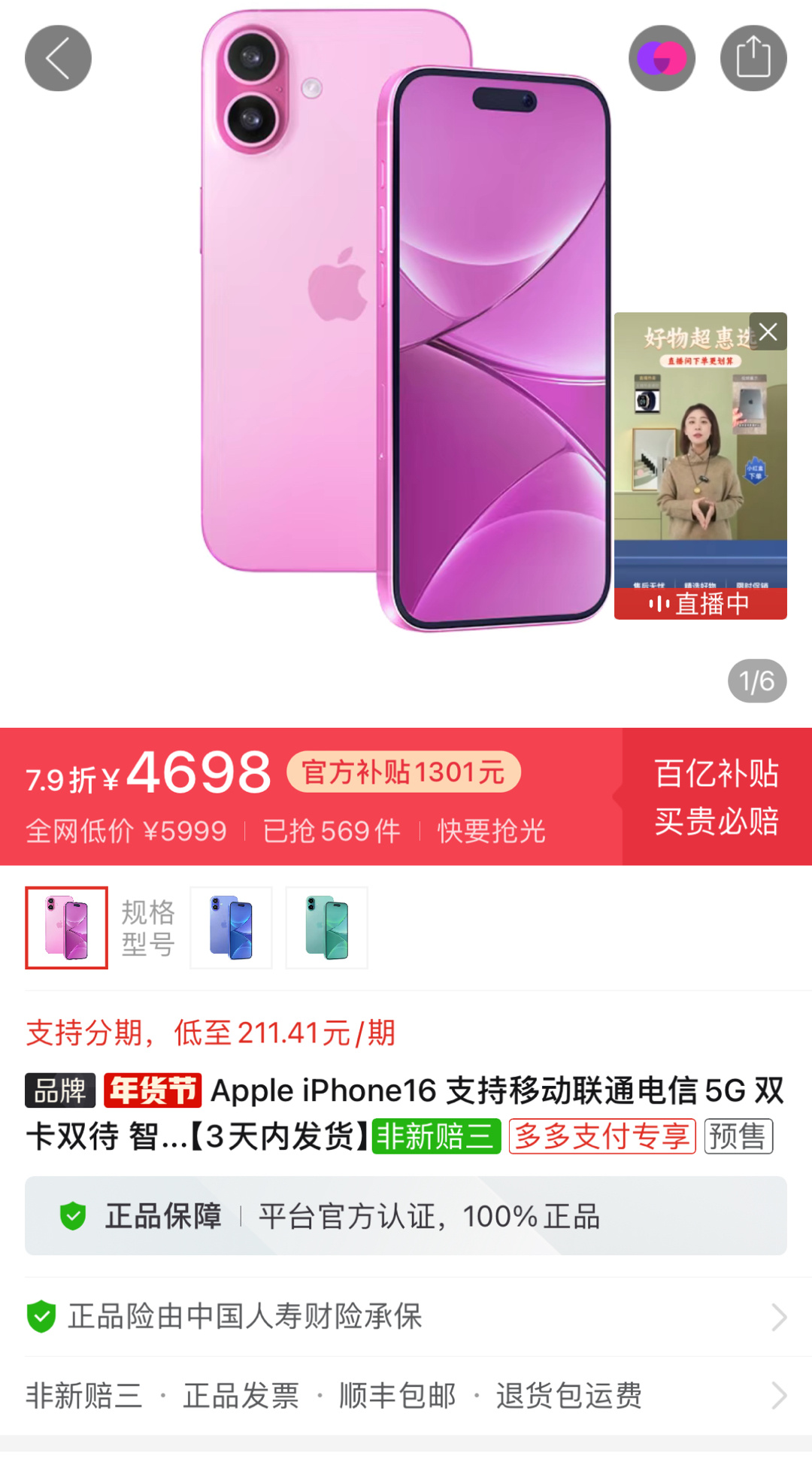 国补后iPhone16成苹果最香机 怎么说呢！国补买国产旗舰也是挺好选择呀！为啥