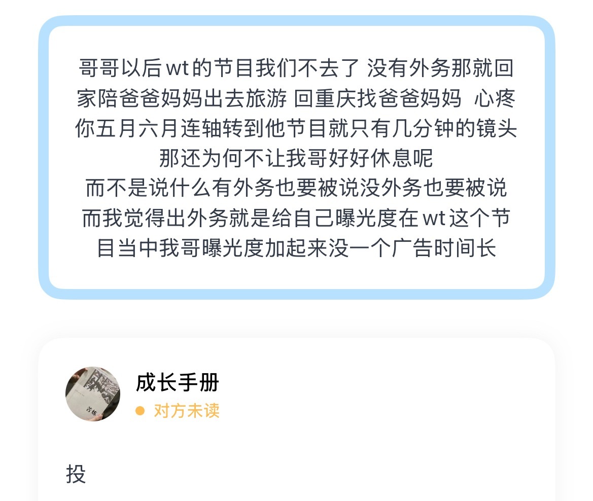 哥哥以后wt的节目我们不去了 没有外务那就回家陪爸爸妈妈出去旅游 回重庆找爸爸妈