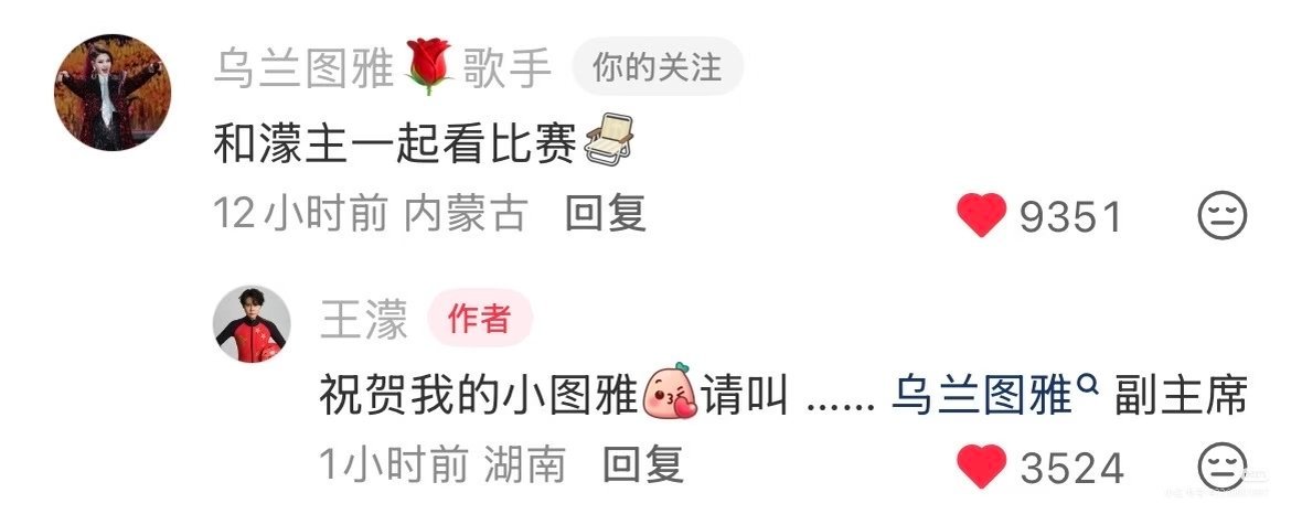 低调了半辈子的 乌兰图雅  ，不止迎来了她最高调的粉丝，同时迎来了她最高调的朋友