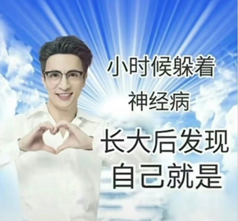 哈哈哈哈哈哈哈哈哈哈哈哈哈怎么还骂人呢 ​​​