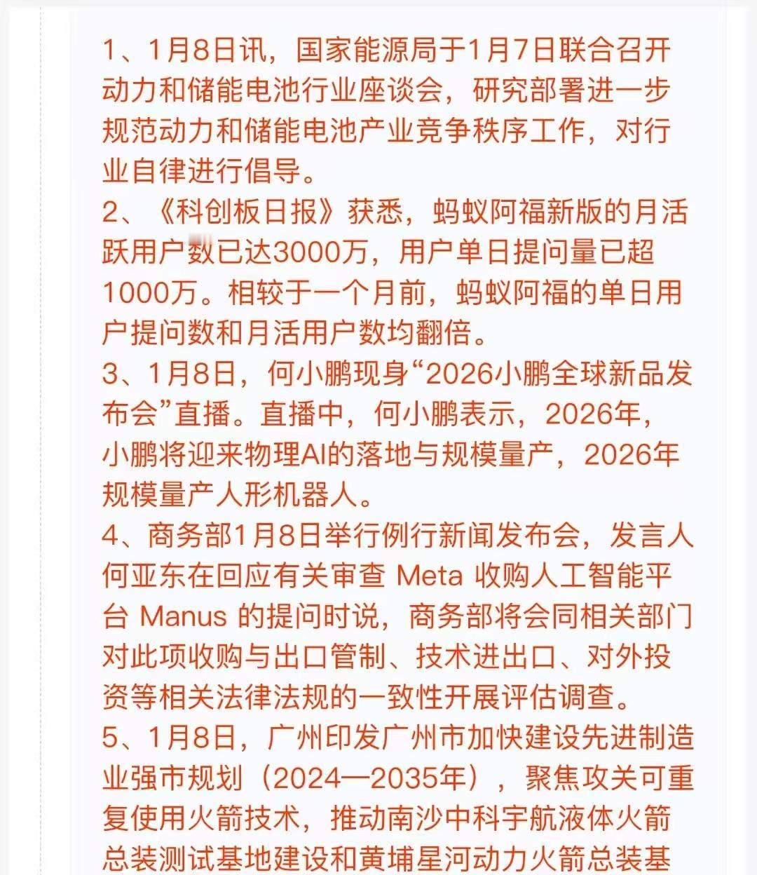 1月9日盘前必读行业资讯速览来了！
国家能源局规范动力和储能电池产业竞争秩序，蚂