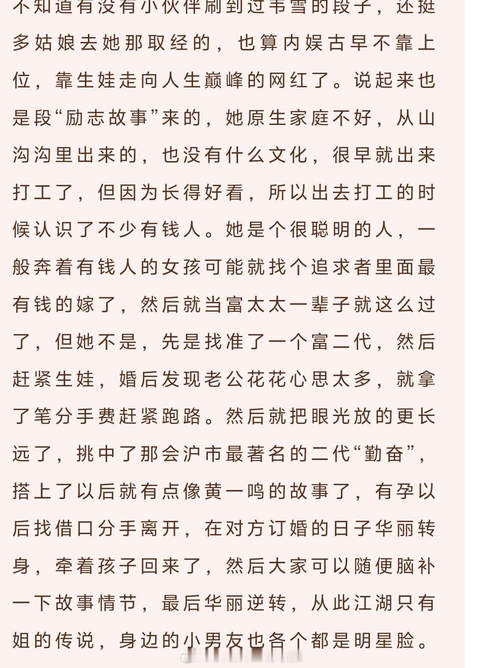 韦雪借腹捞金的瓜？ ​​​