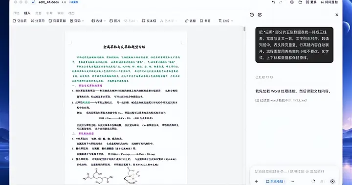 AI融入日常办公辅助提效 豆包工作本地Office编辑能力升级