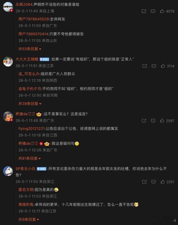 孙杨这次报案，告的对象是谁？似乎是广大网友，但是广大网友们似乎并没有被吓住。 