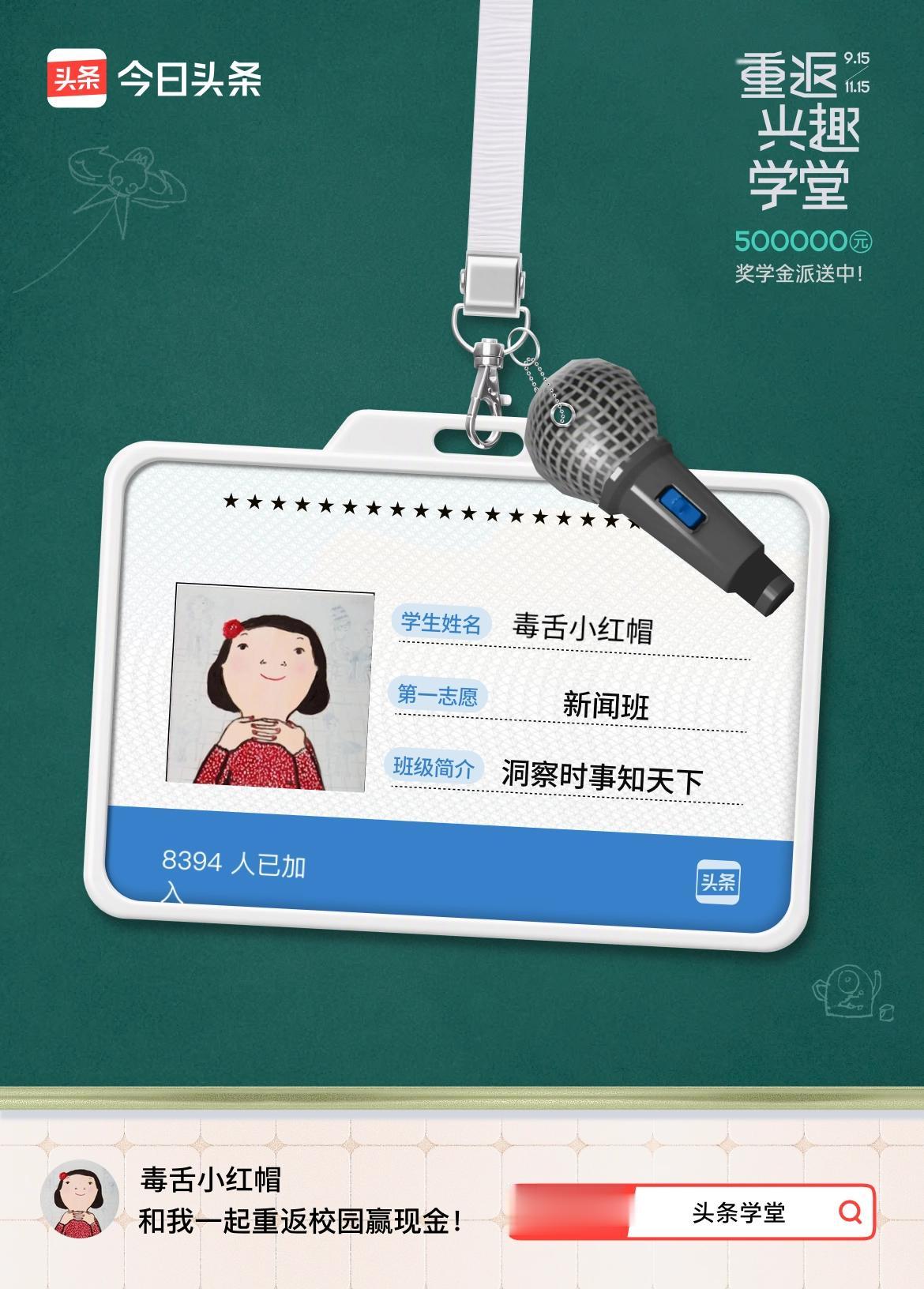 重返学堂·瓜分50万万众期待的头条学堂终于开学了！我已填报第一志愿：新闻班～戳这