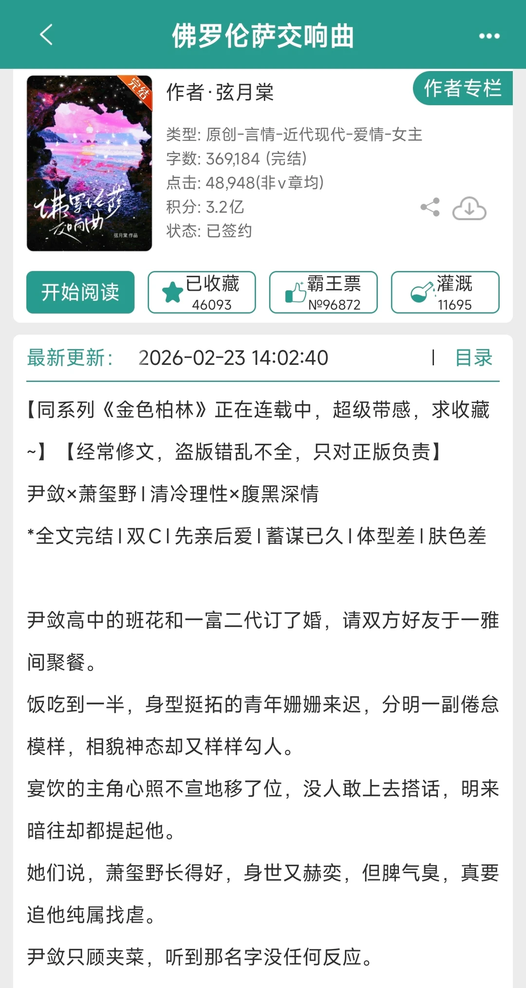 现言（156）9.8分P友转正 男主暗恋文