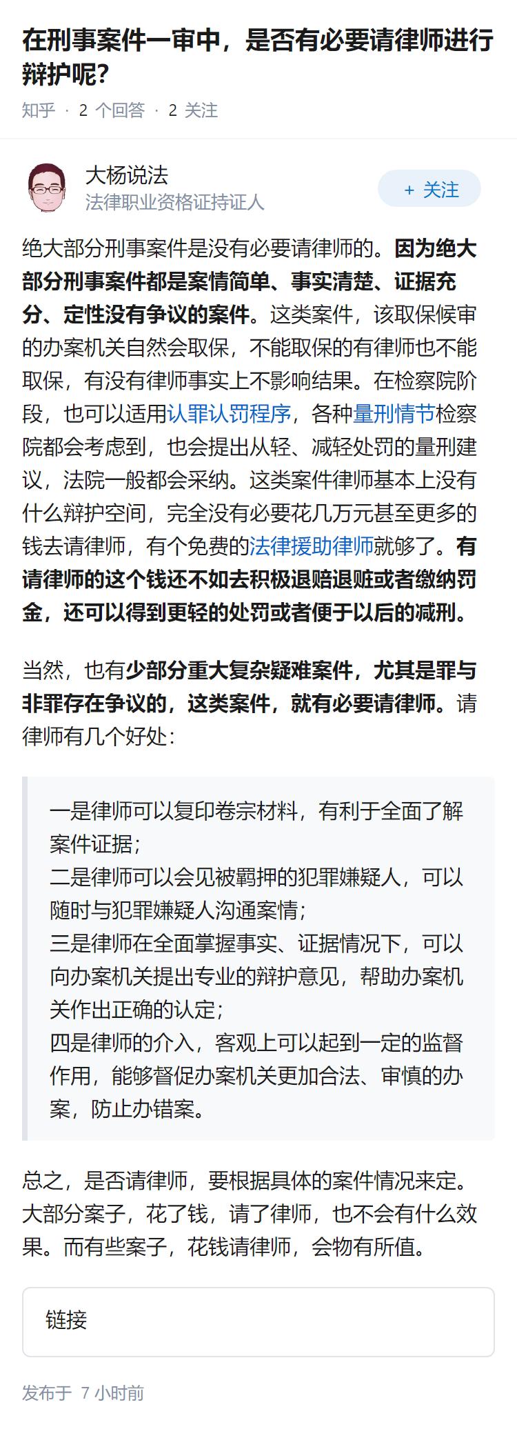 在刑事案件一审中，是否有必要请律师进行辩护呢？