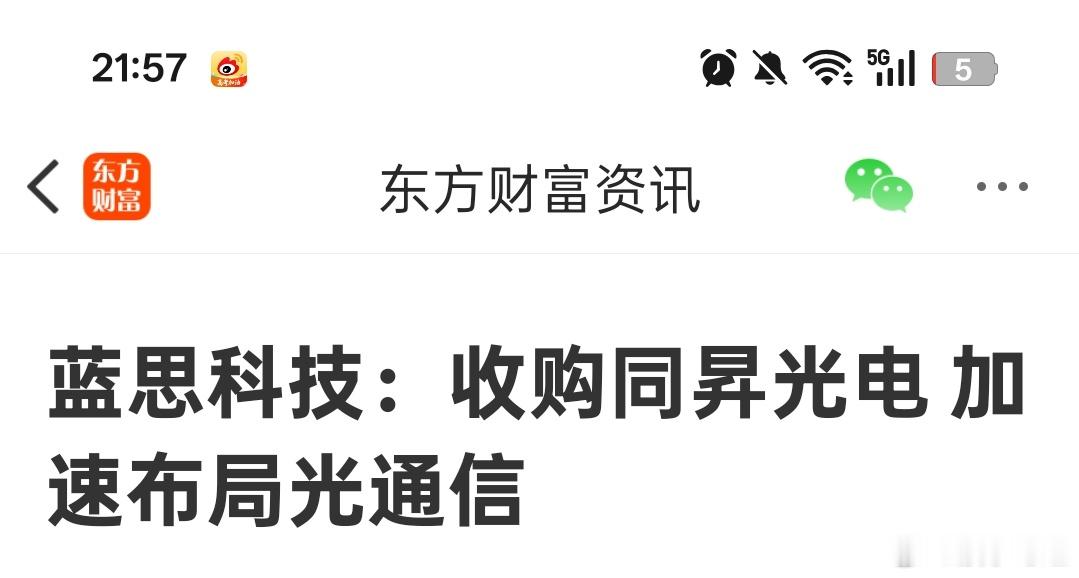 消费电子龙头蓝思科技收购同昇光电布局空心光纤。曾经站在马斯克和库克中间的中国女性