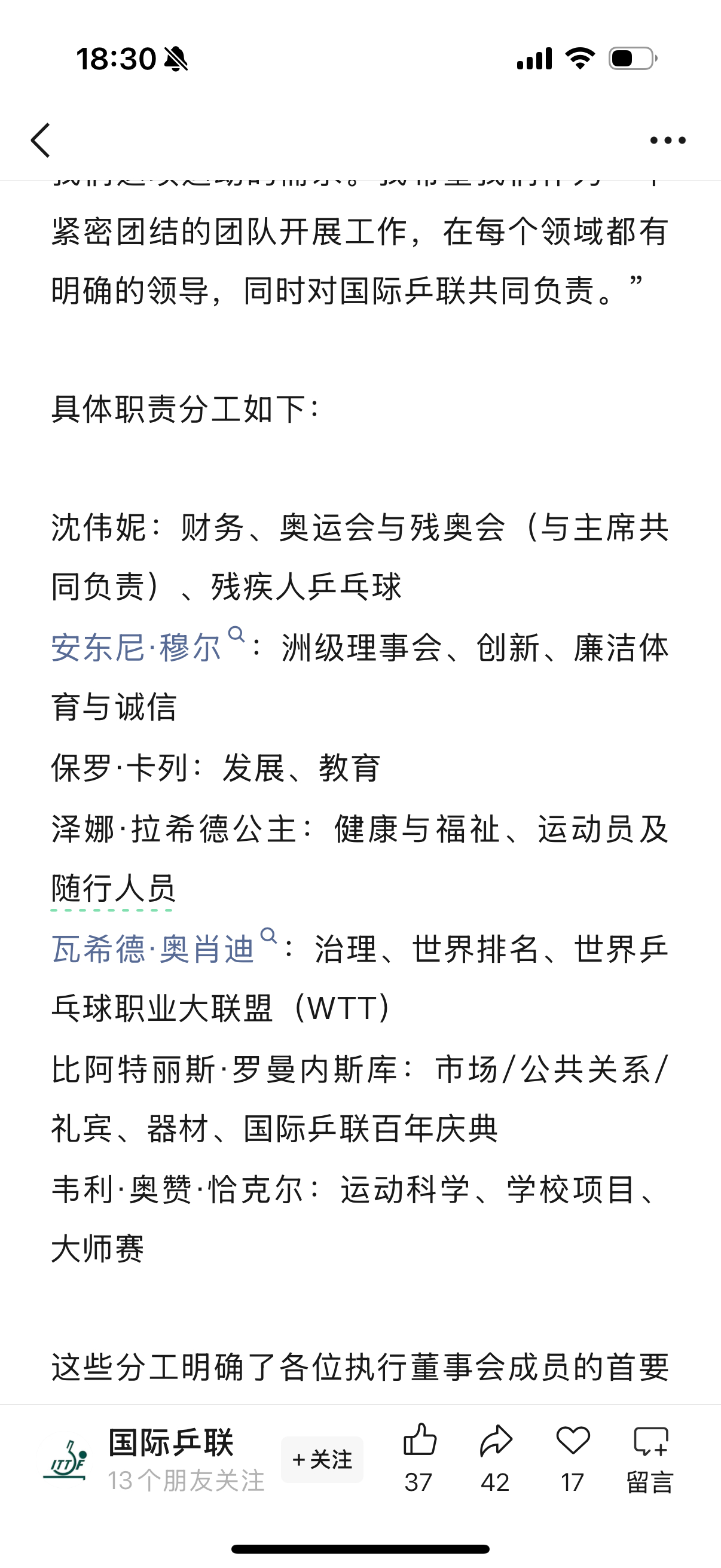 12月9日，国际乒联公众号更新了新一届执行副主席的职责分工。 P2:2022职责