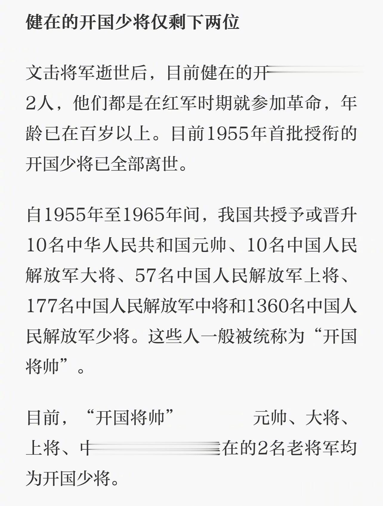 文击将军逝世后，目前健在的开国将军仅存2人。一路走好，感谢您为祖国做出的贡献[蜡