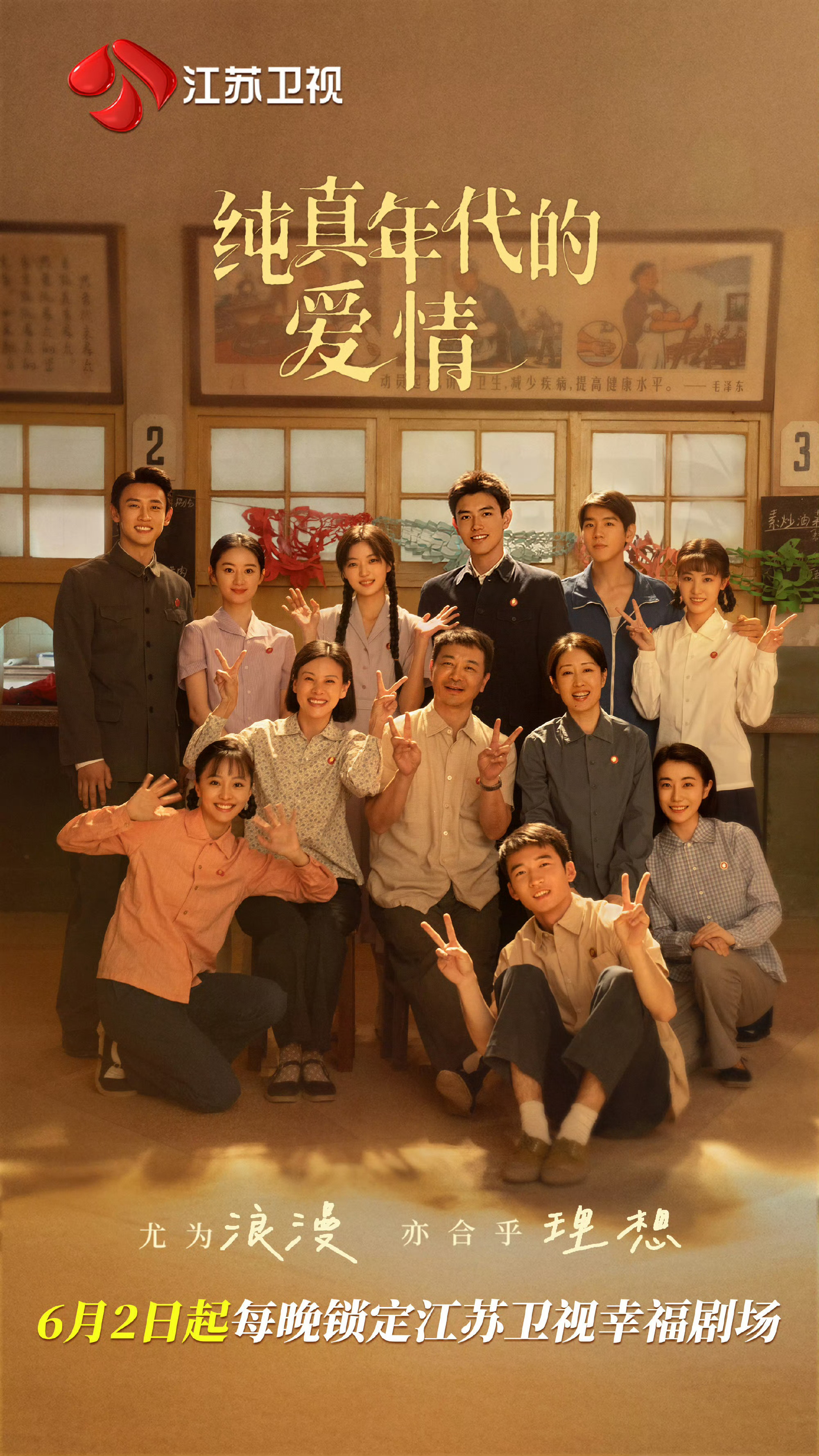 陈飞宇《纯真年代的爱情》官宣江苏卫视黄金档二轮播出，长尾效应看到见！