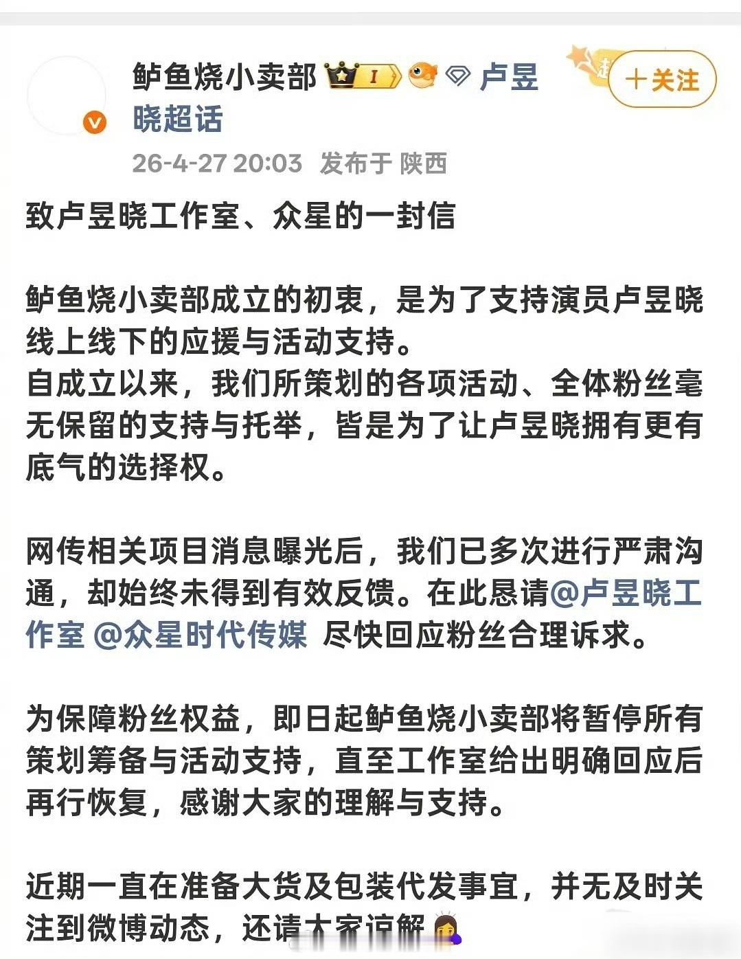 卢昱晓职能组拒接《恰逢雨连天》 不接受对接回应拍恰逢雨连天的回应，各职能站开始罢