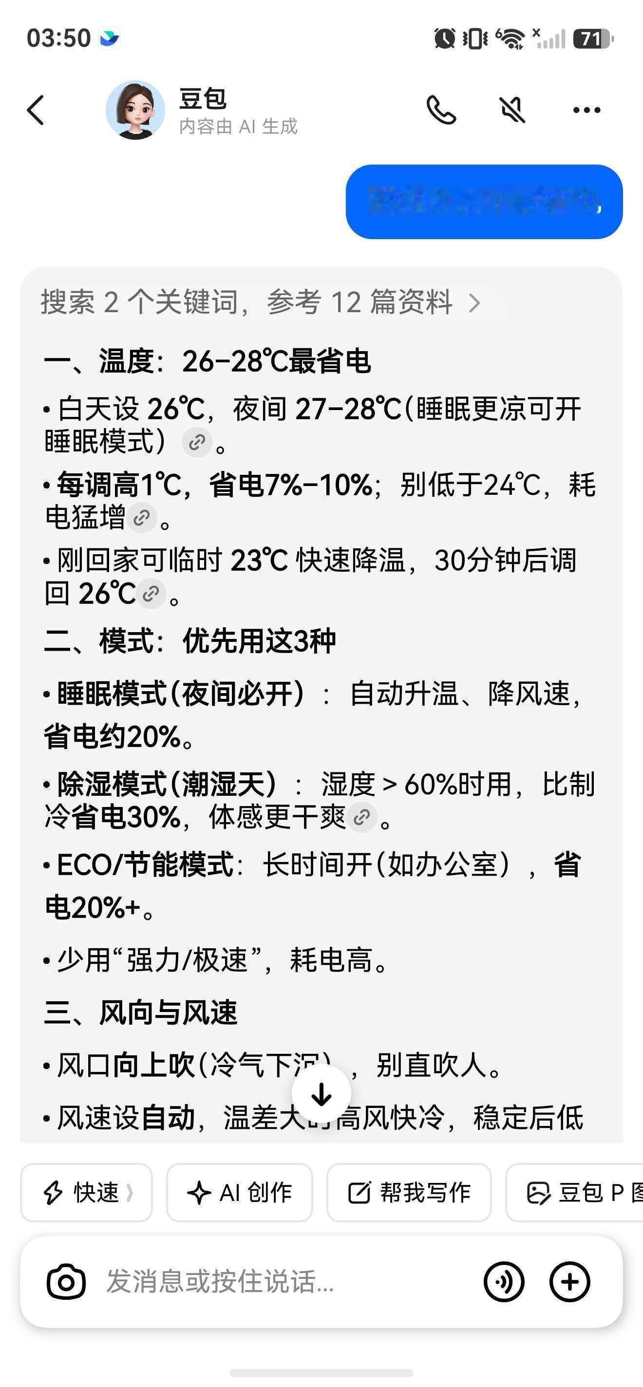 空调怎么用最省电 用AI给搜了一下，我觉得说的挺有道理总结一下就是：恒温26℃最