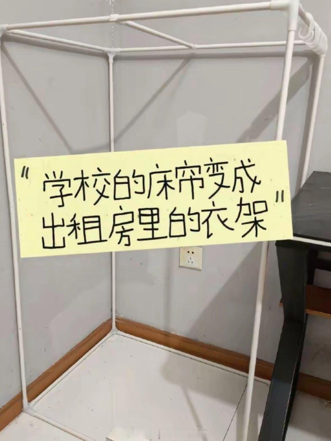 毕业后宿舍的窗帘先别扔 （