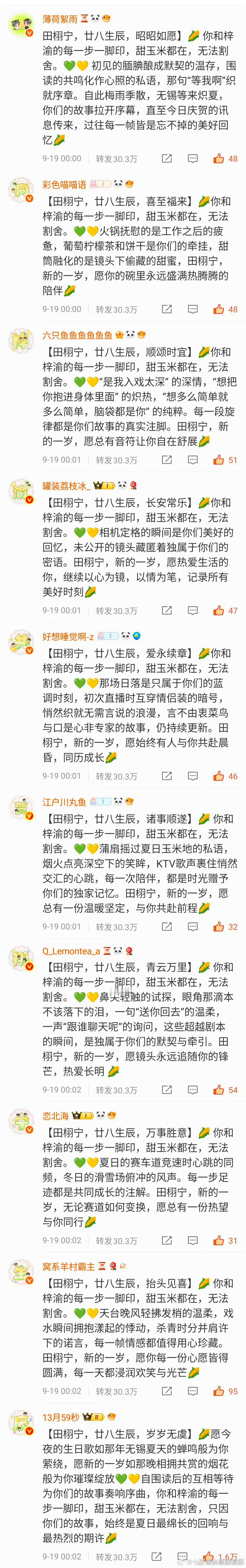 栩你渝生粉丝排字，大家都好猛烈希思黎 田栩宁 ​​​