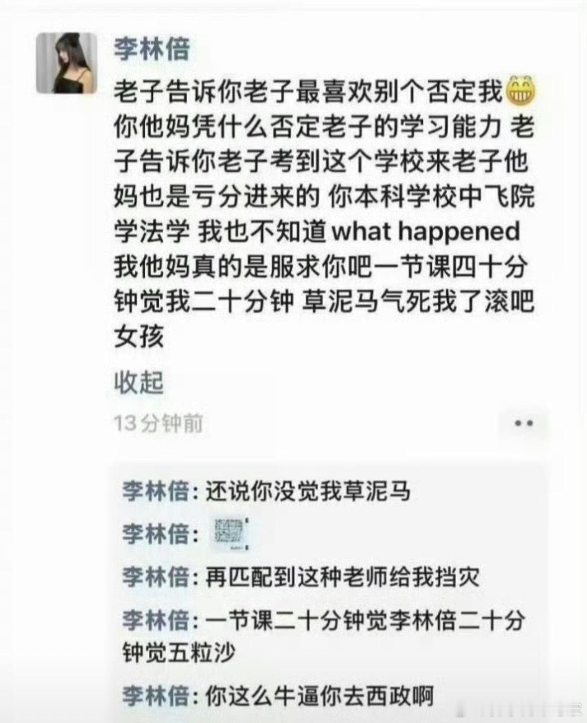 简单一句话说清楚，上课期间老师提问她问题，她没回答上来，下课后就匿名投诉老师，而