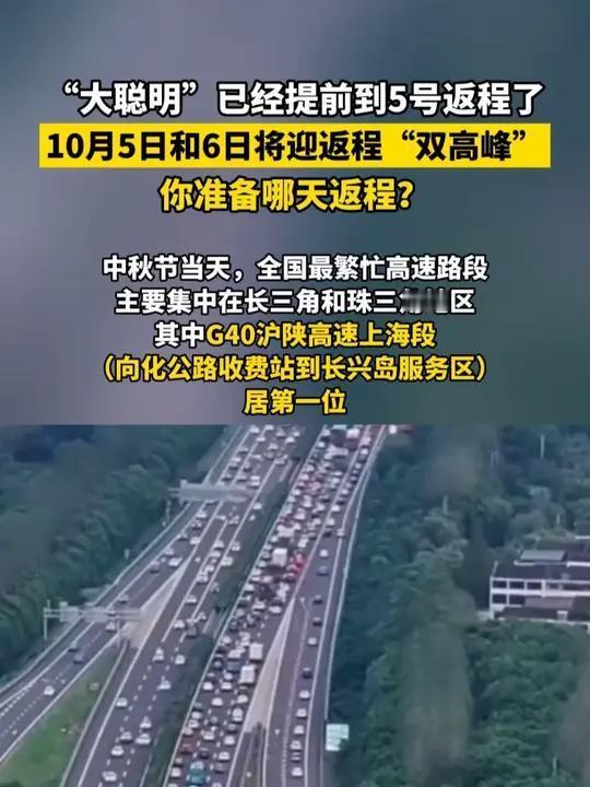这位“大聪明”着实有先见之明，提前定好了5号返程。要晓得，国庆假期已然过半，10