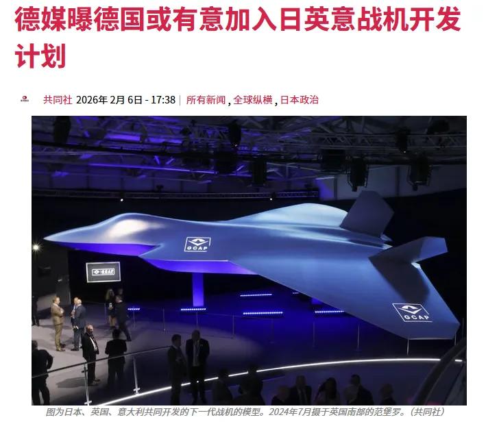 三个法西斯国家终于又要碰头了吗？
德国有意加入英国、意大利、日本的联合战机开发计