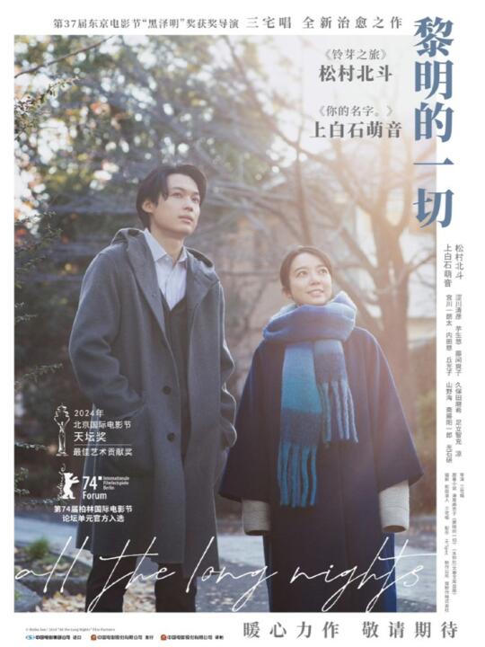 三宅唱《黎明的一切》确认引进内地！