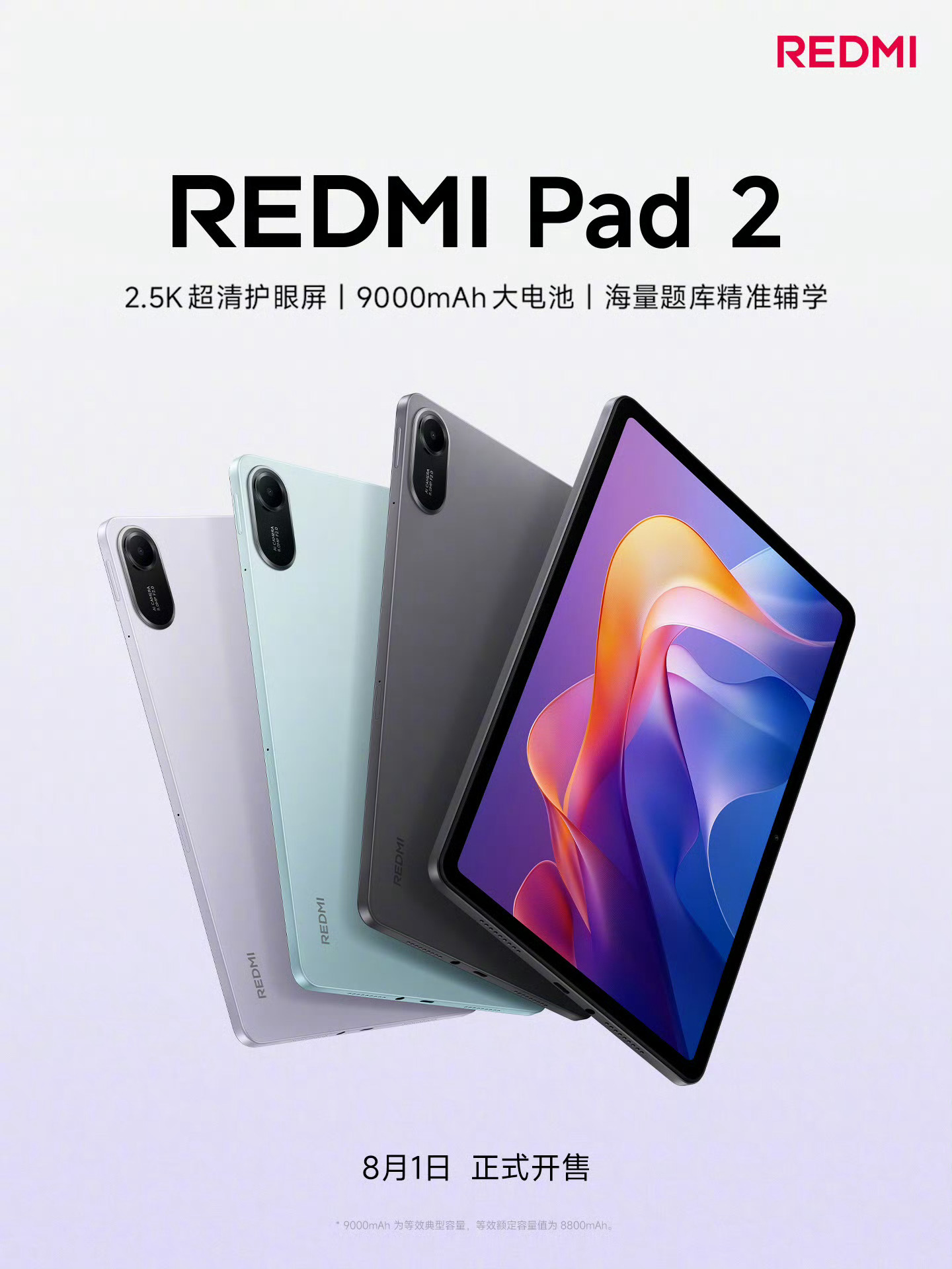 小米商城上线 REDMI Pad 2 预约界面：2.5K 屏、9000mAh 电