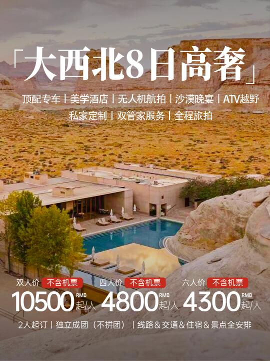 大西北8天7晚❗️如何玩出高奢体验❓️