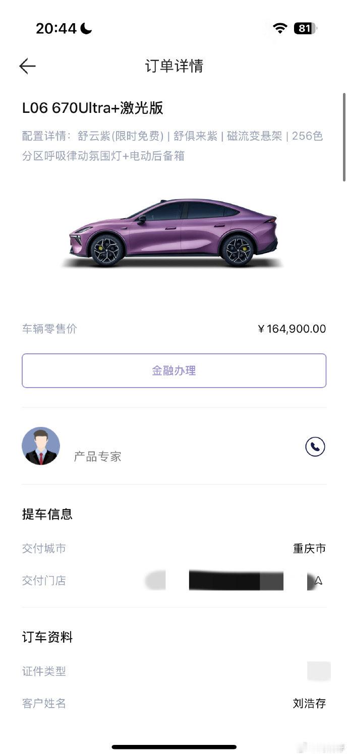 刘浩存晒新车订单刘浩存下订的这台深蓝L06，拥有法拉利同款磁流变悬架等豪华配置，