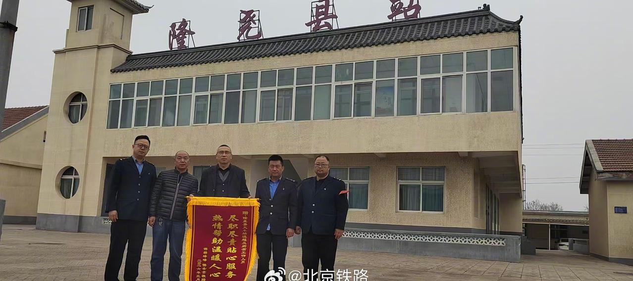 3月24日，国铁北京局邯郸车务段所辖隆尧县站收到一份特殊快递，里面是旅客寄来的一