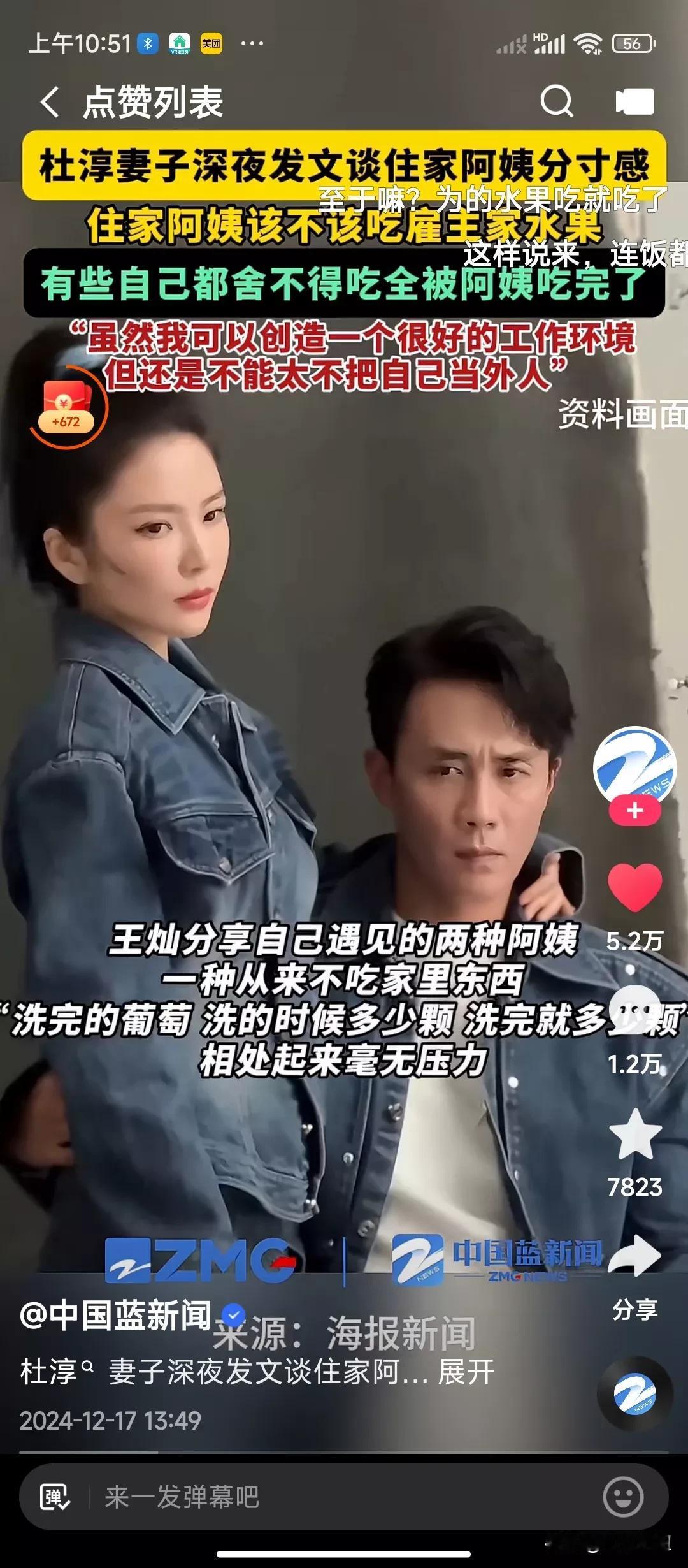 杜淳的妻子大半夜的不睡觉，发了一篇文章，说的是因为在她家里的阿姨没有一点的边界感