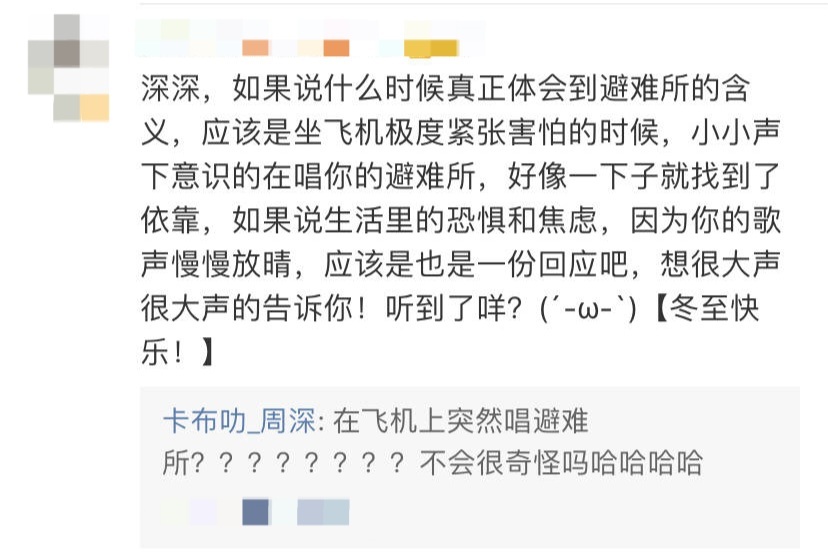 No.2145“在飞机上突然唱避难所？ ？？？？？？？不会很奇怪吗哈哈哈哈”周深