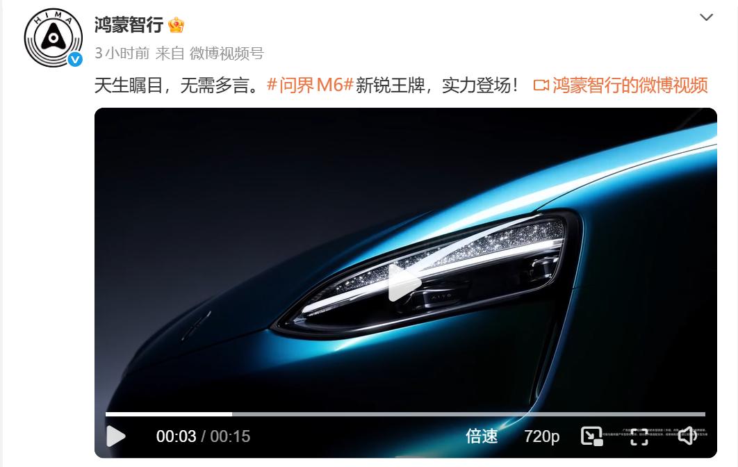 说实话，随着产品信息的不断公布，问界M6这款车的热度真的是越来越高了，相信已经成