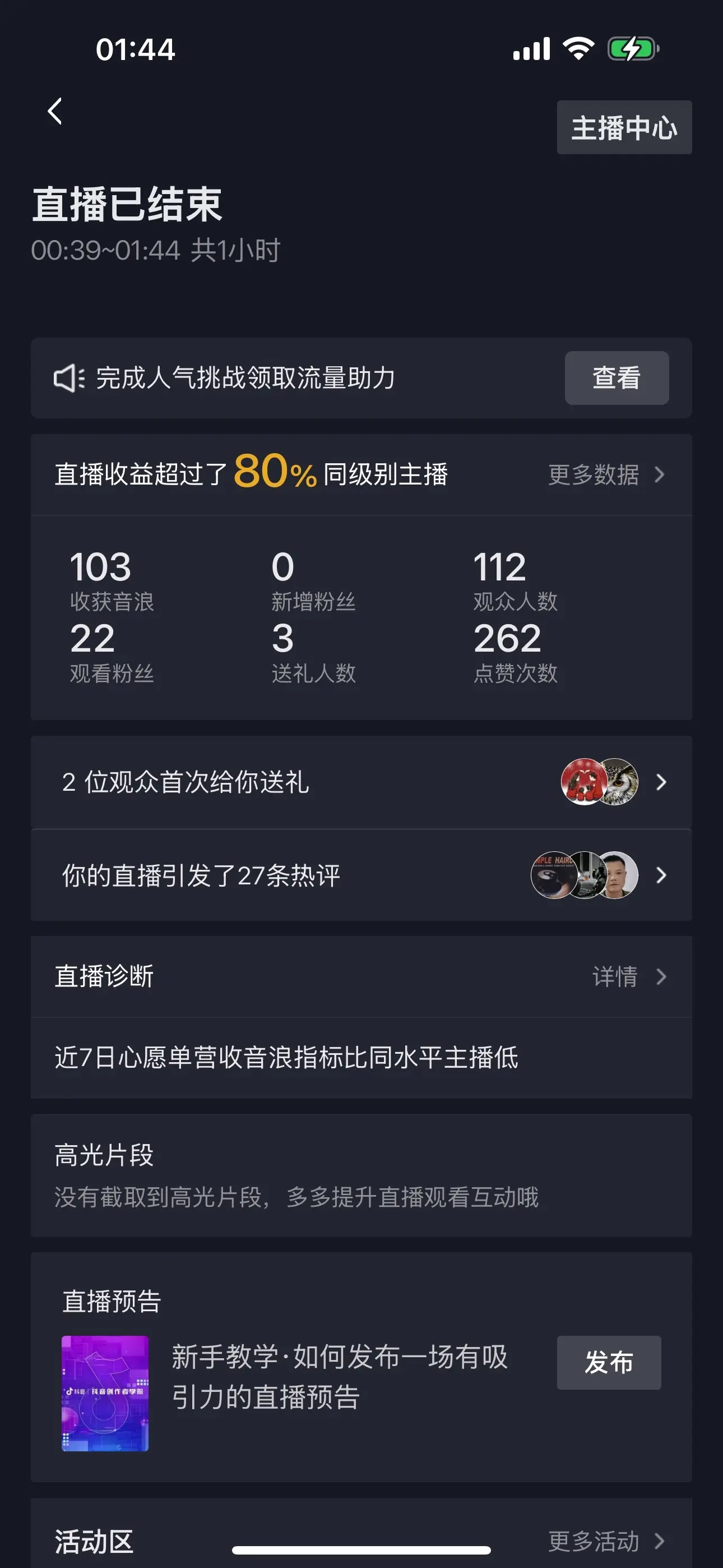 超级怀疑直播这行，我不适合…….