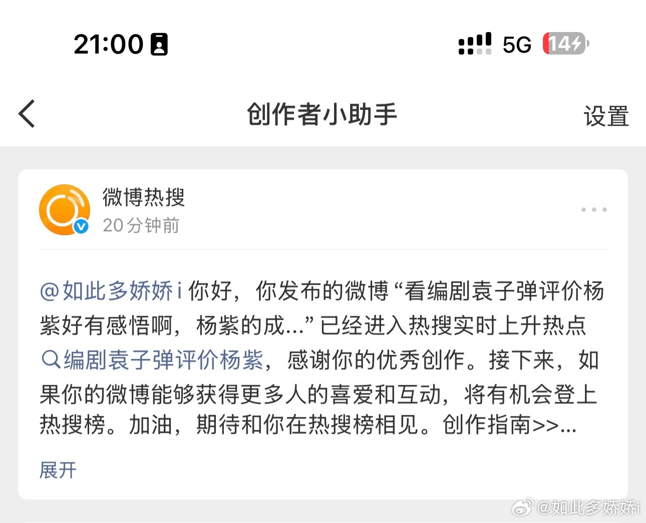 杨紫完全我的福星