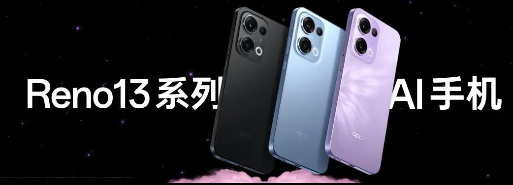 【Reno13 系列AI手机】

OPPO Reno13 系列AI 手机体验，一