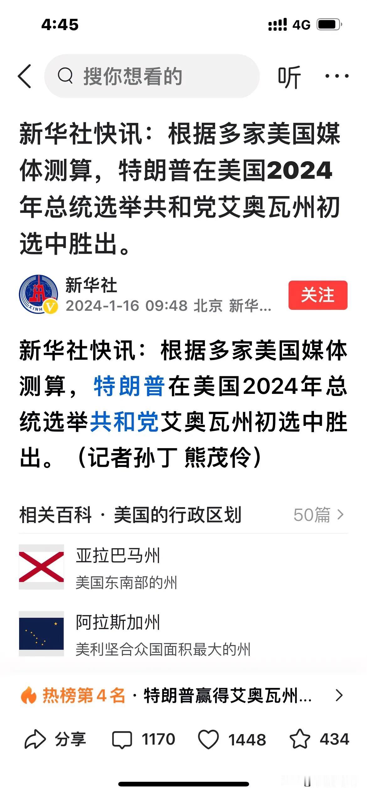 2024年美国总统选举，特朗普获得初胜！

对此，很多国人表达了高兴之情，认为特