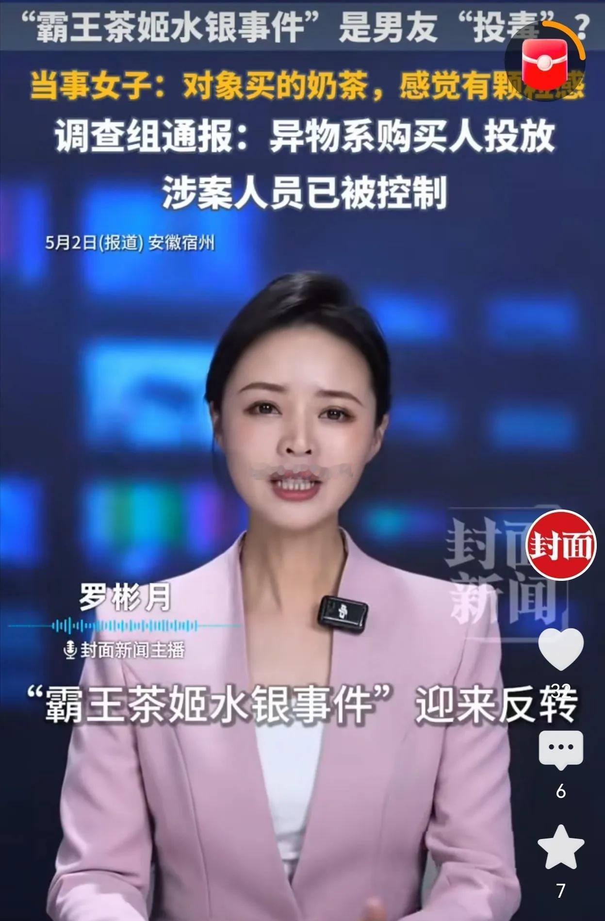 如果不爱，请别伤害！4月28日，安徽宿州，一女子口渴，就让男朋友去某奶茶店买了饮