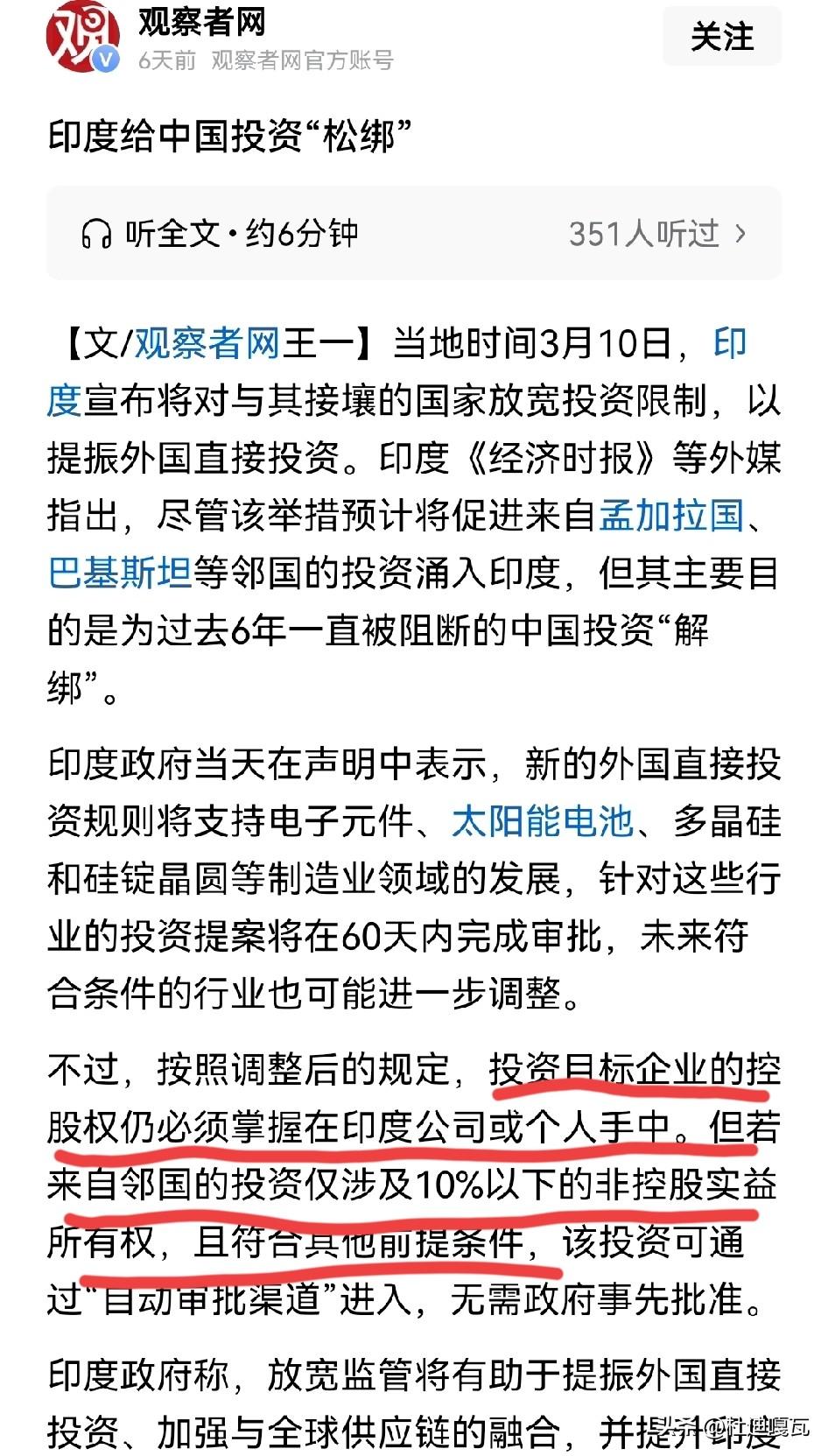 印度的葫芦里卖的什么药？
3月10日，印度放宽了来印投资的限制，这是自2020年