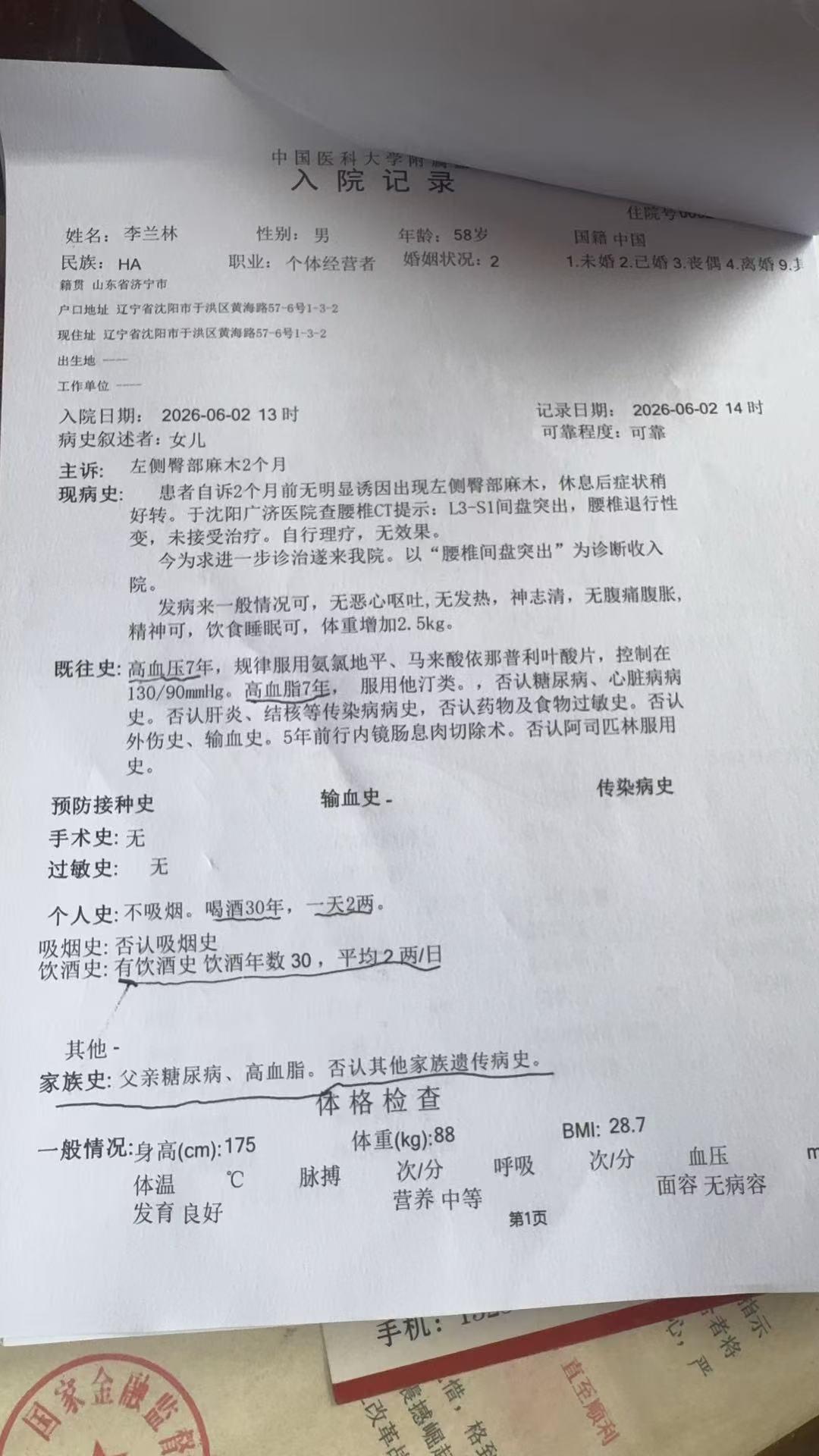 住院四天，
做完腰椎椎间盘镜下后入路腰椎间盘切除术，第34天了，
在医大二院住院