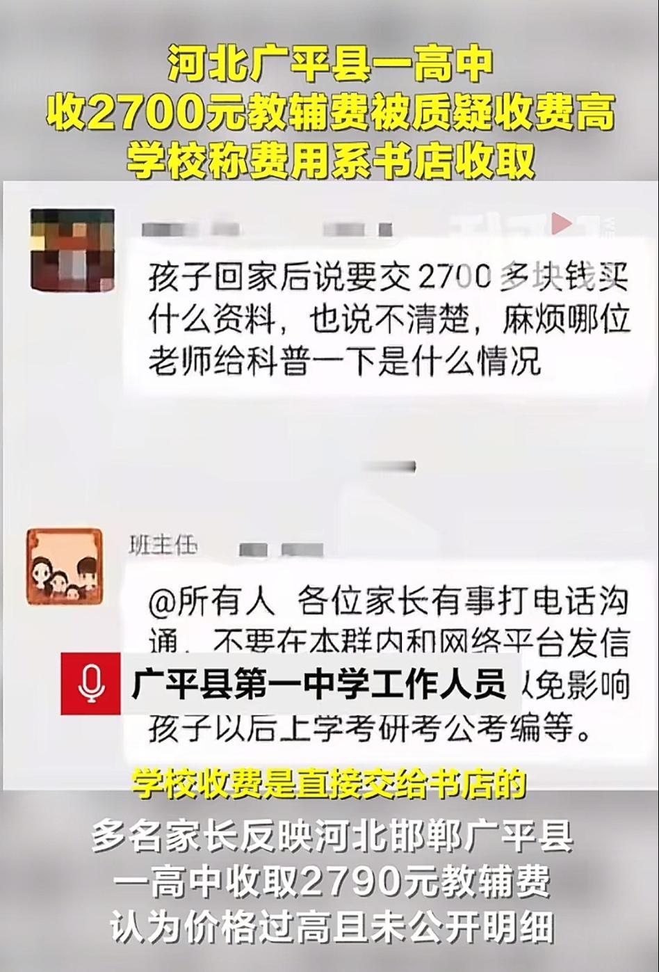 彻底解释不清了！近日，河北某中学有多位家长反映，孩子刚开学回家就说要交2790元