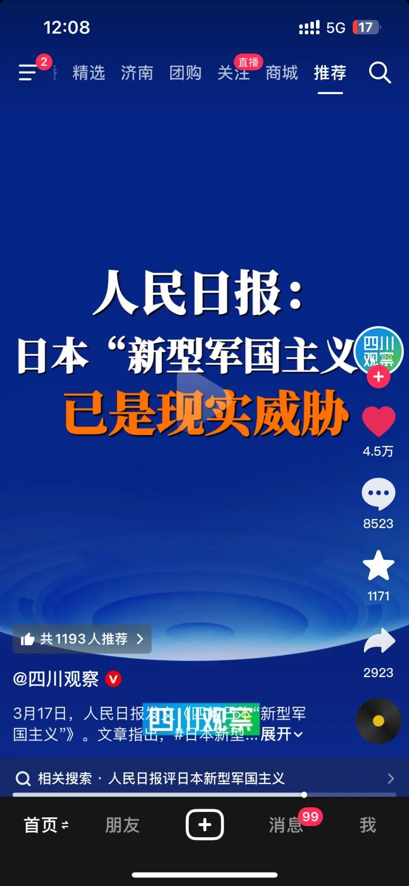 人民日报：日本新型军国主义已成现实威胁！你说我们国家应该怎么办？