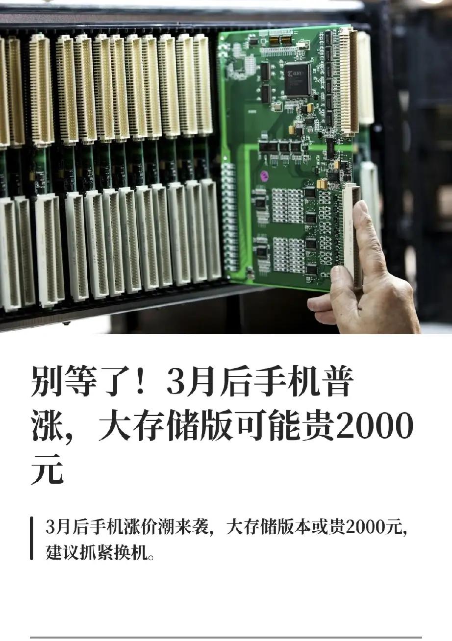 老铁们想换手机赶紧买，涨价是板上钉钉没跑了，这次内存条涨价并非一次简单的市场供需